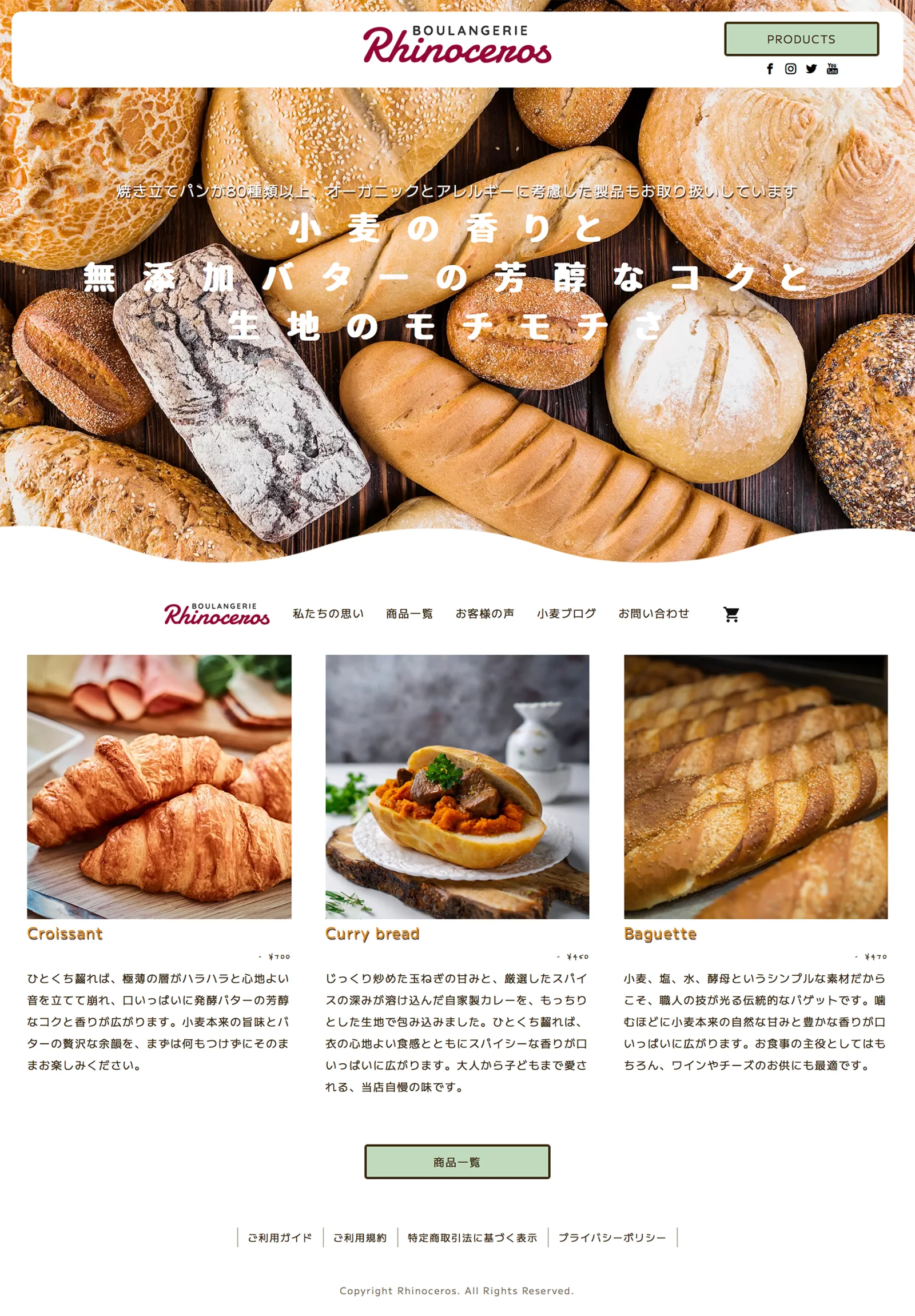 店舗Webサイト — Boulangerie Rhinoceros