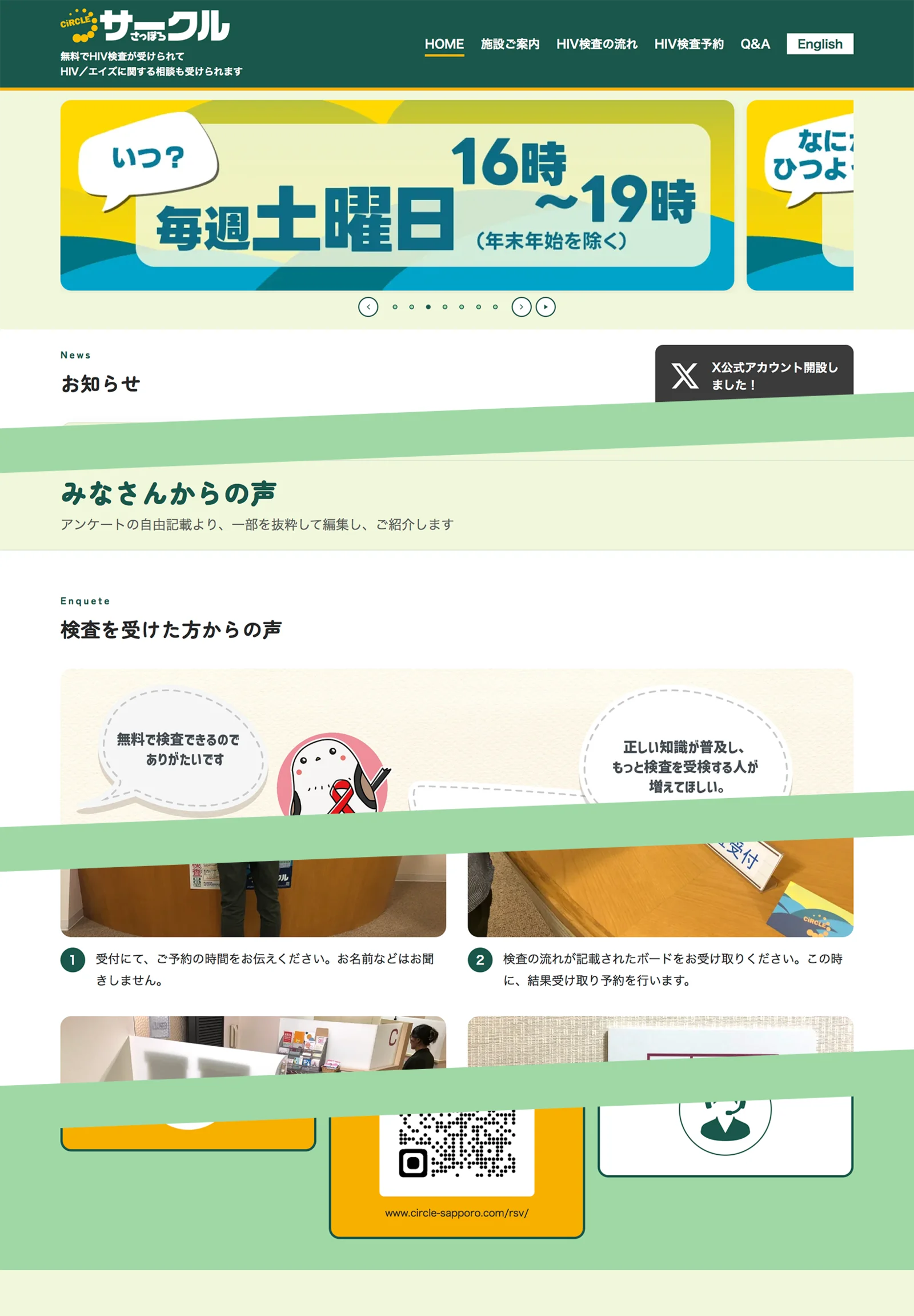 予約Webサイト — HIV検査・相談室 サークルさっぽろ