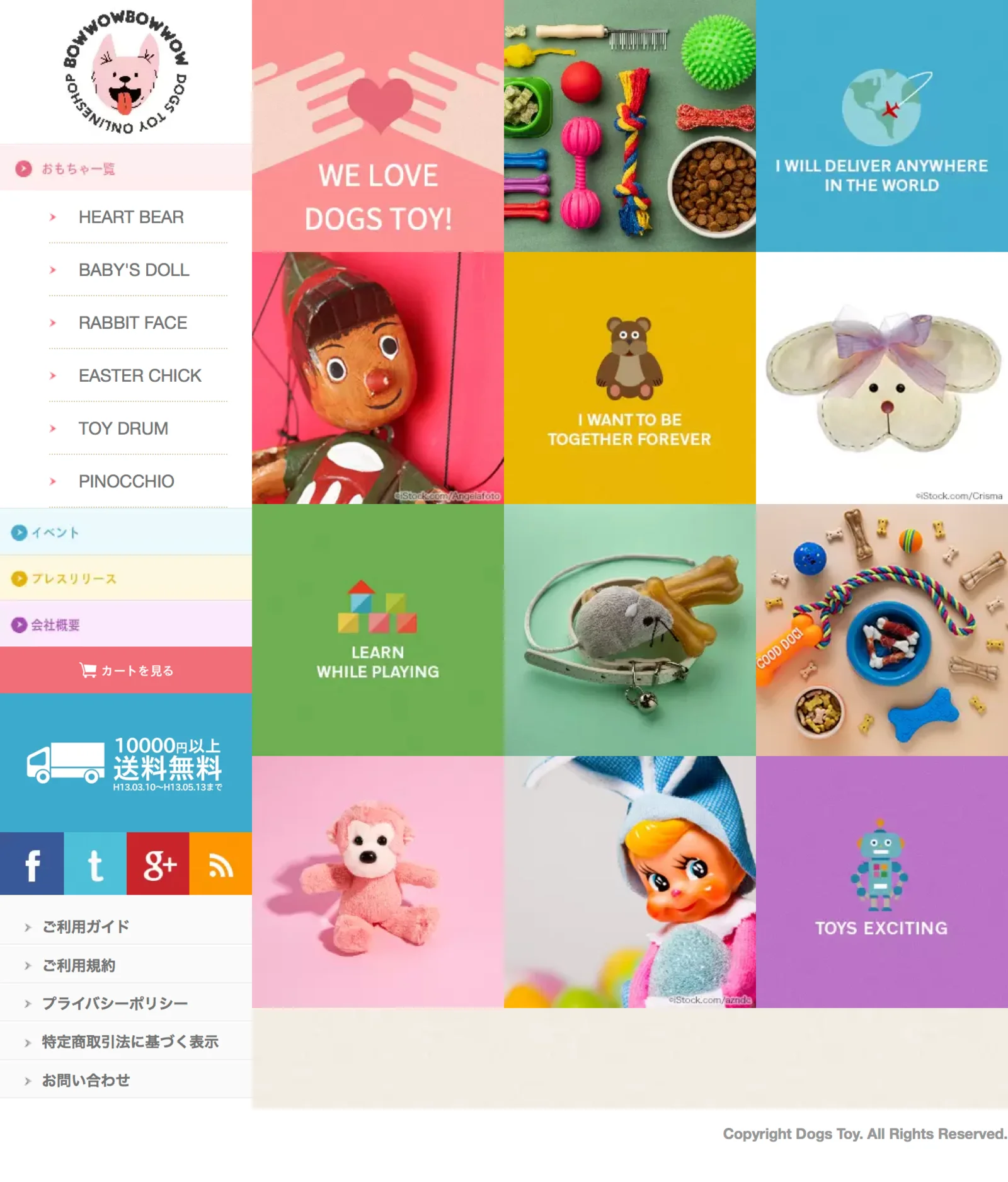 オンライン販売Webサイト — Dogs Toy BOWWOW