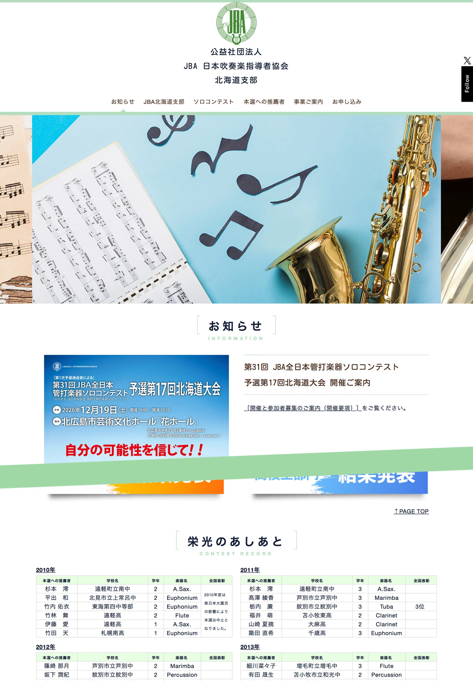 公式Webサイト — JBA 日本吹奏楽指導者協会 北海道支部