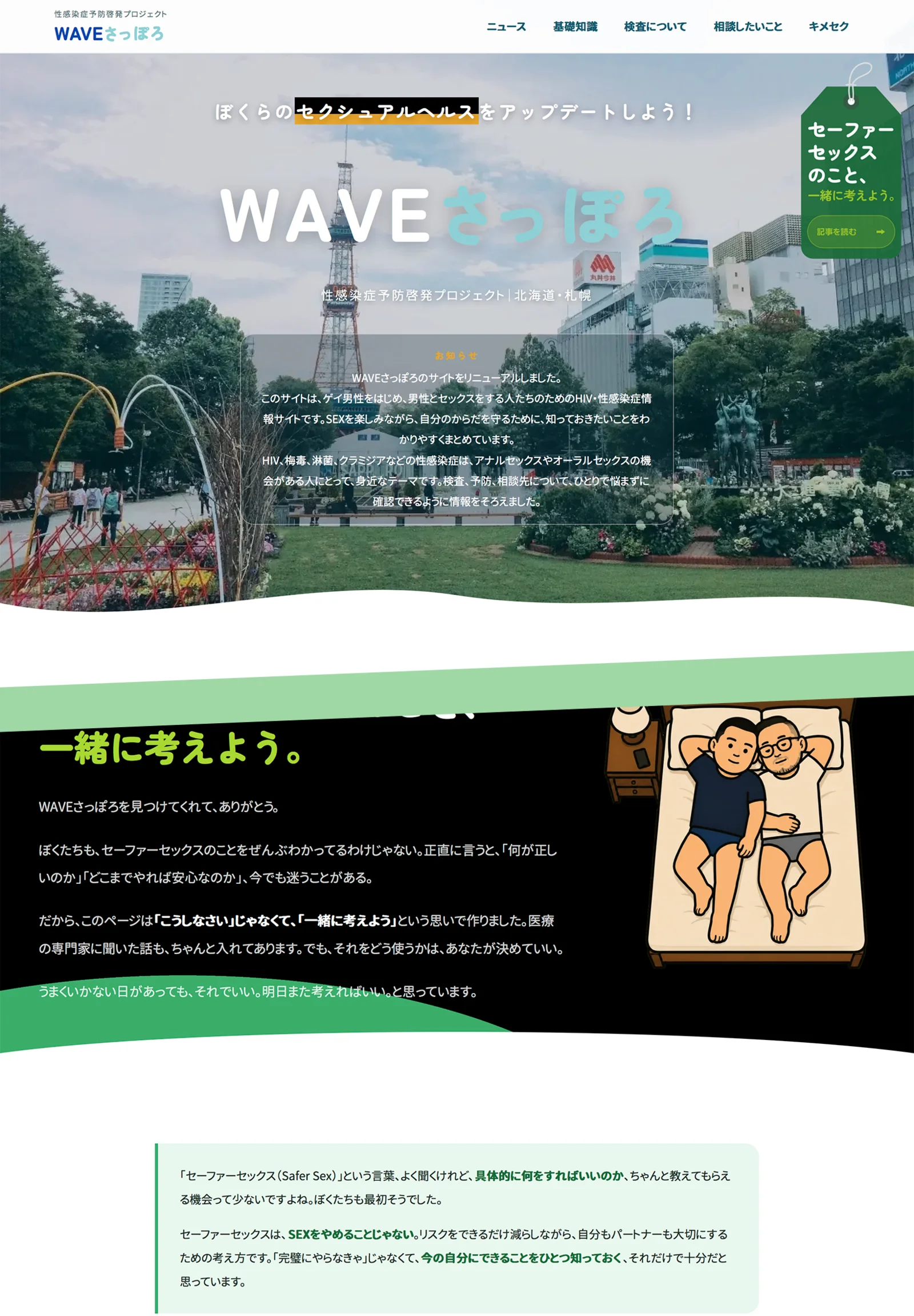 公式Webサイト — WAVEさっぽろ
